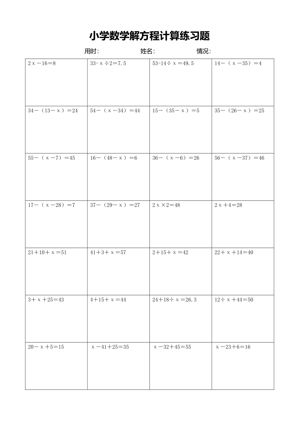 小学数学解方程计算练习题108.docx_第1页