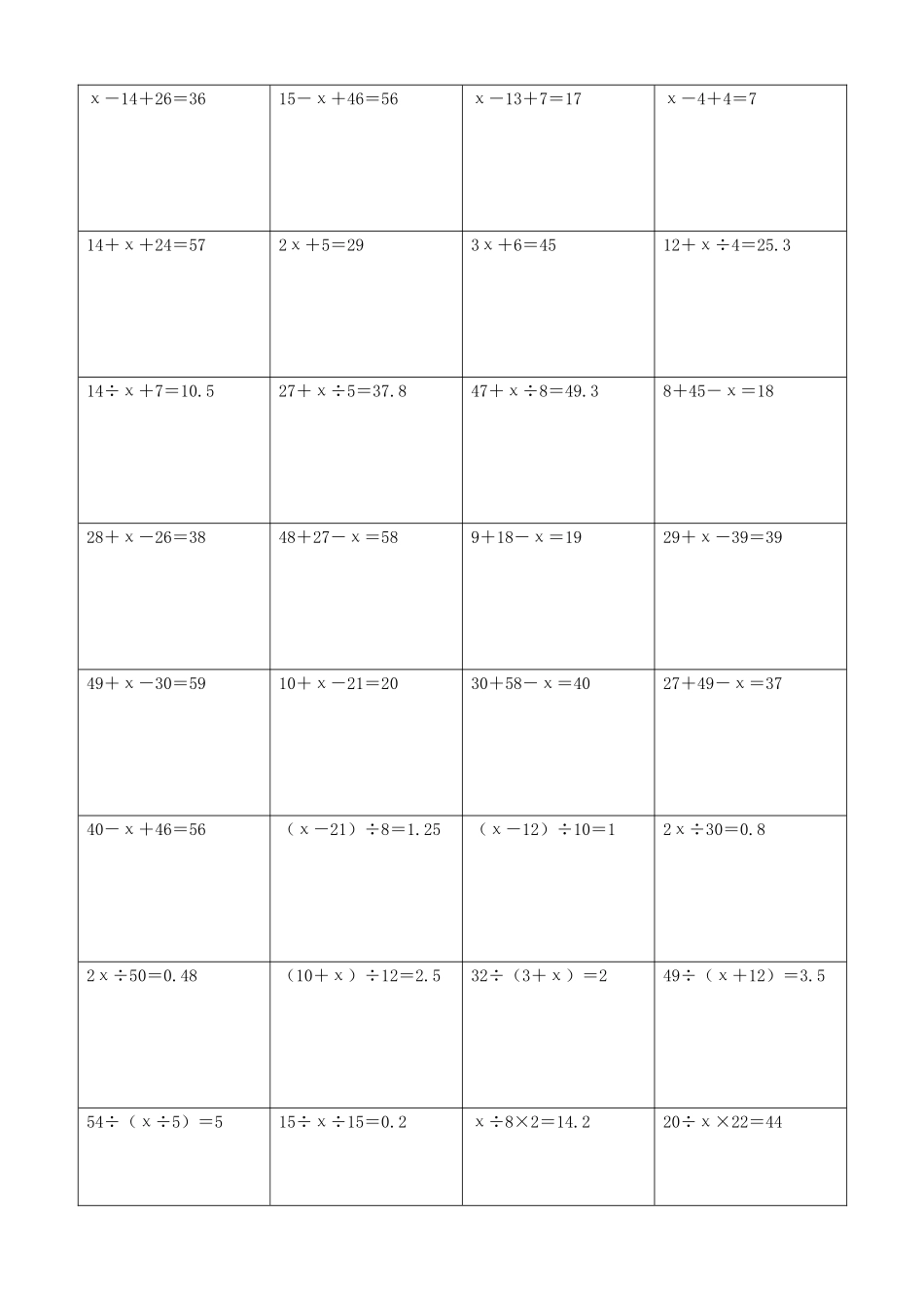 小学数学解方程计算练习题108.docx_第2页