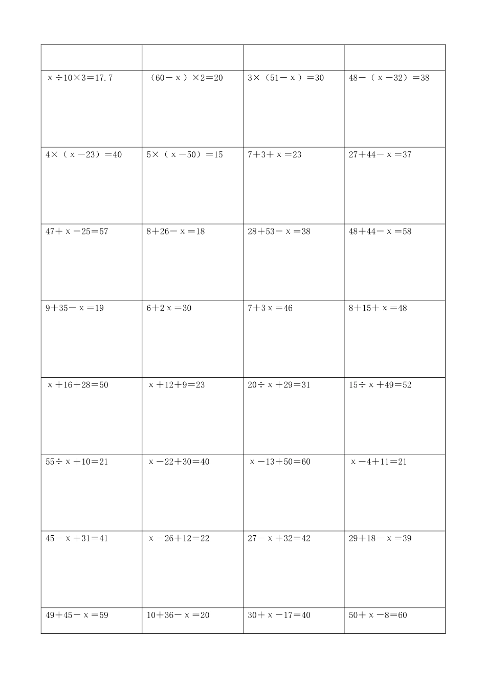 小学数学解方程计算练习题108.docx_第3页