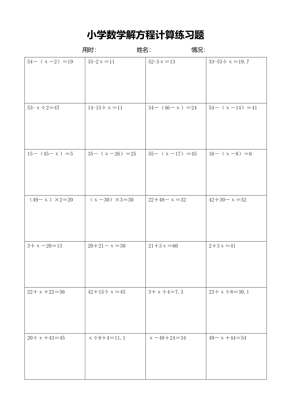 小学数学解方程计算练习题110.docx_第1页