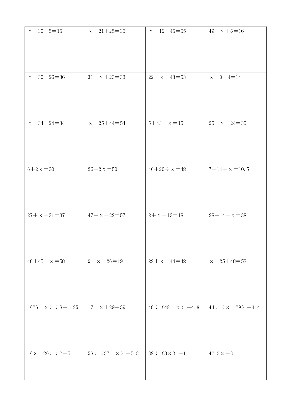 小学数学解方程计算练习题110.docx_第2页