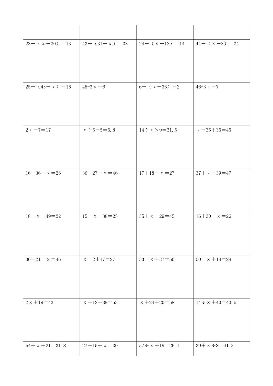 小学数学解方程计算练习题110.docx_第3页