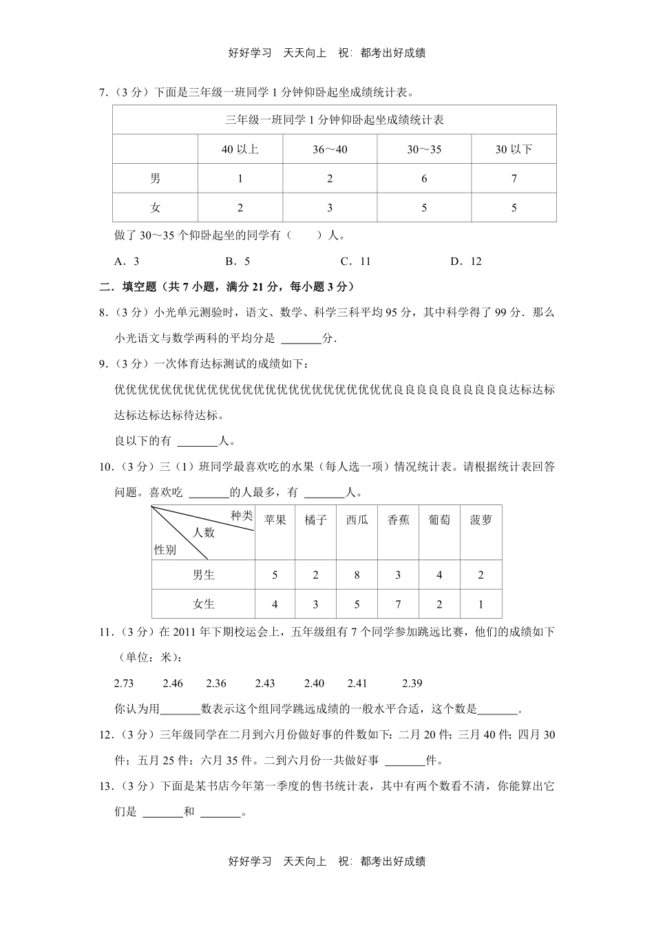 人教版数学三年级下册第三单元测试试卷（含答案）21.pdf_第2页