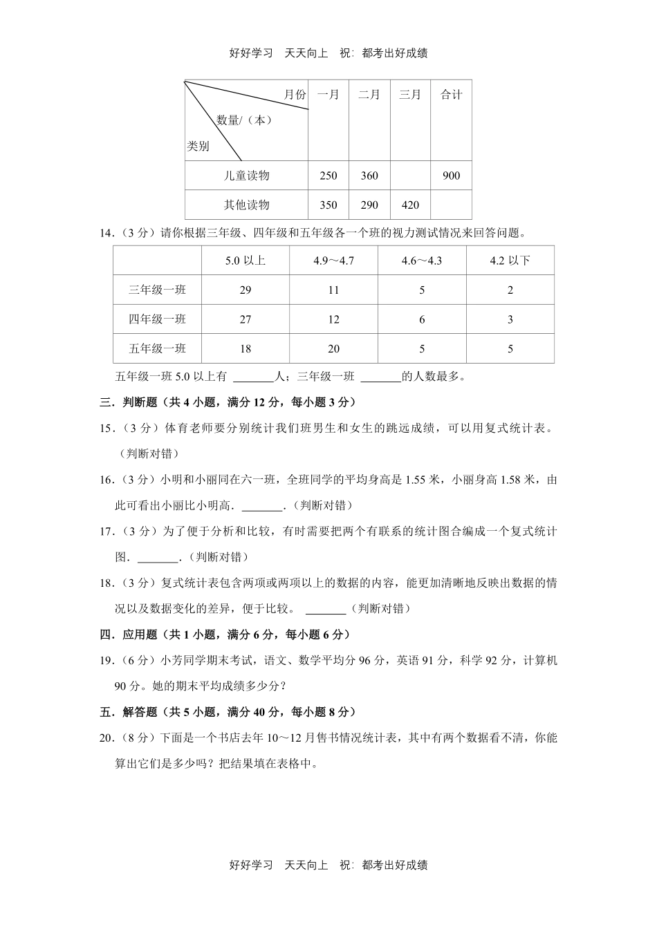 人教版数学三年级下册第三单元测试试卷（含答案）21.pdf_第3页