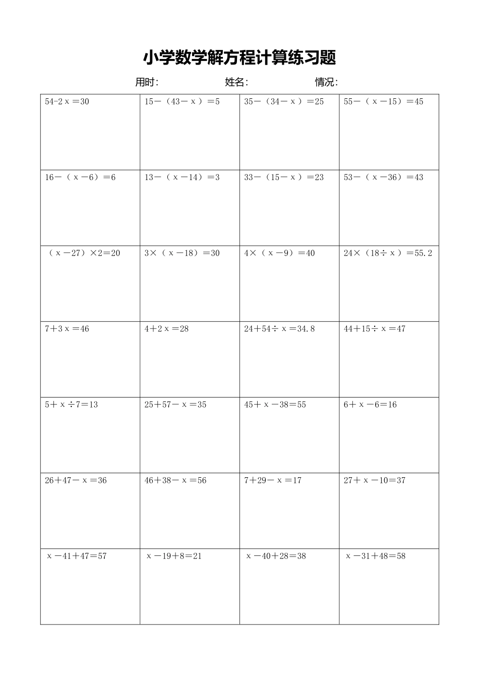 小学数学解方程计算练习题111.docx_第1页