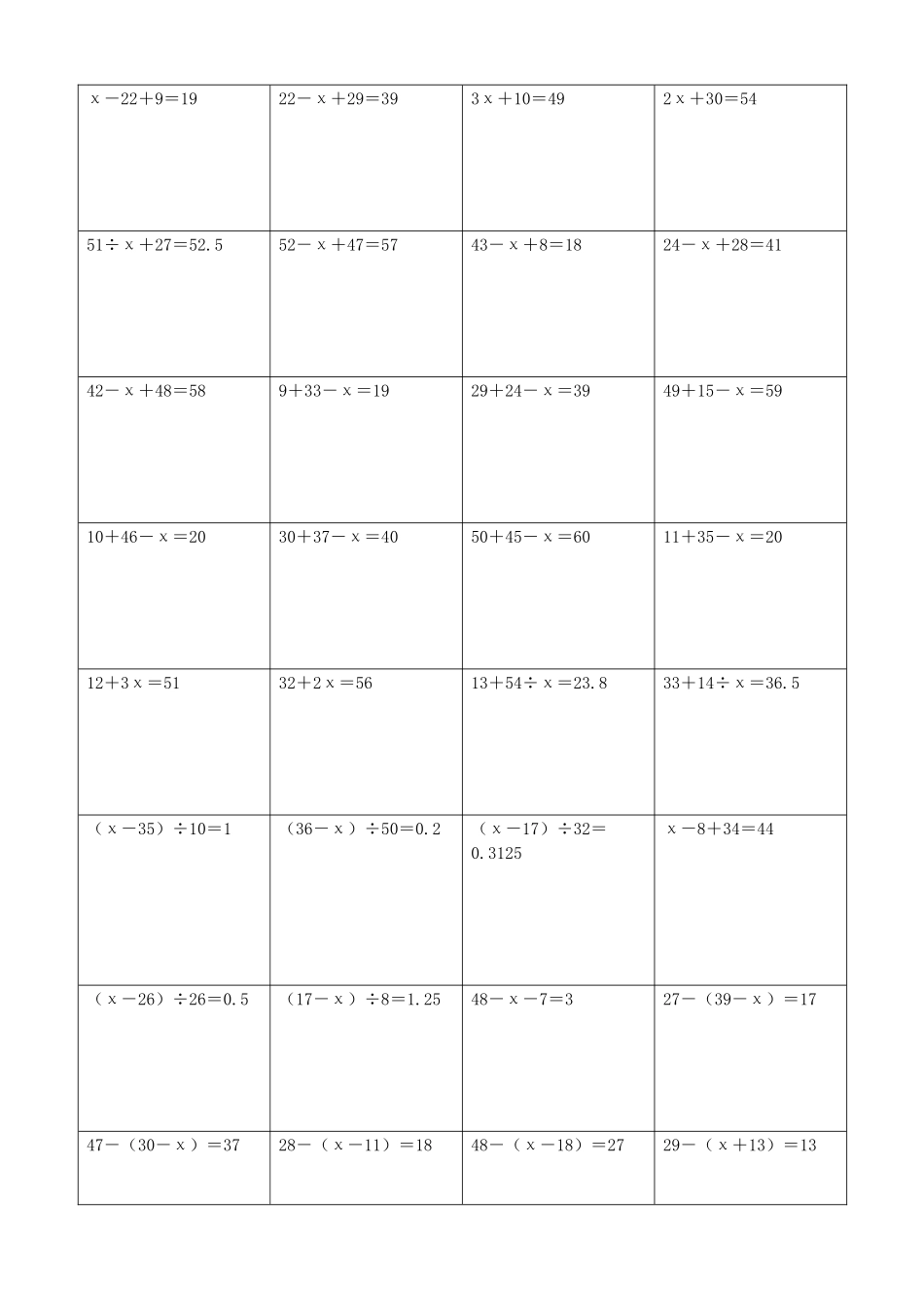 小学数学解方程计算练习题111.docx_第2页