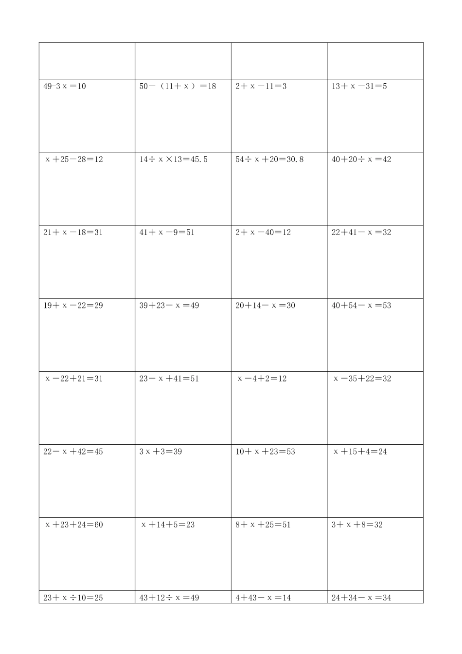 小学数学解方程计算练习题111.docx_第3页
