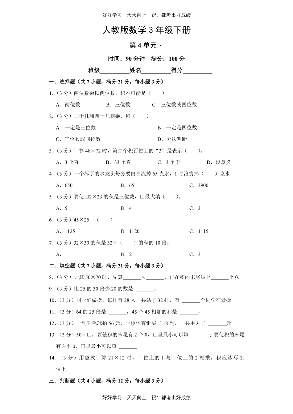 人教版数学三年级下册第四单元测试试卷（含答案）.pdf_第1页