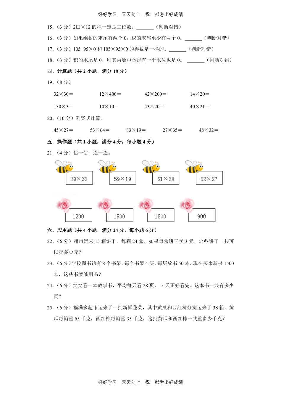 人教版数学三年级下册第四单元测试试卷（含答案）.pdf_第2页