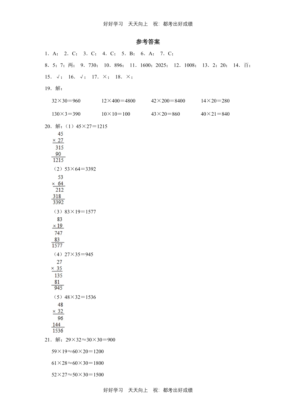 人教版数学三年级下册第四单元测试试卷（含答案）.pdf_第3页