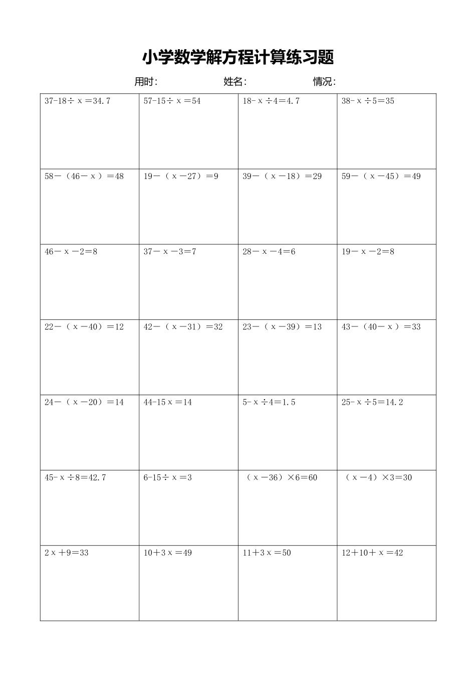 小学数学解方程计算练习题113.docx_第1页