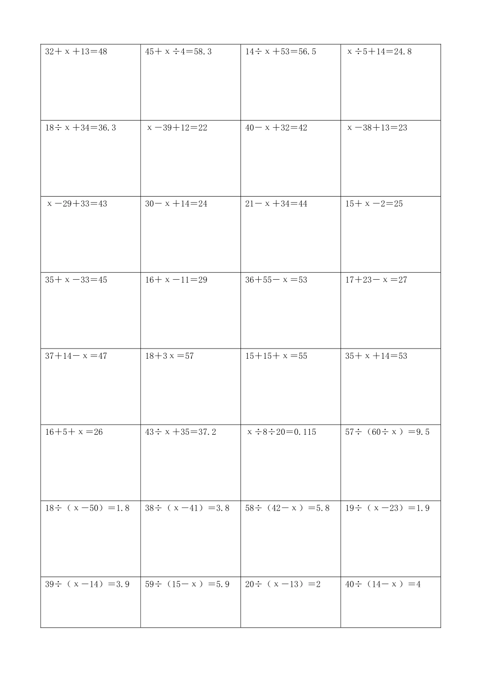 小学数学解方程计算练习题113.docx_第2页