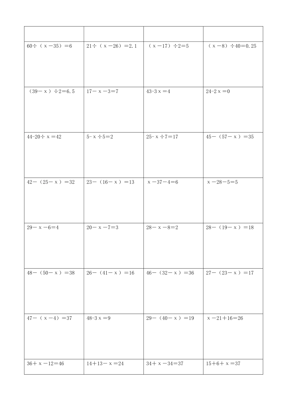 小学数学解方程计算练习题113.docx_第3页
