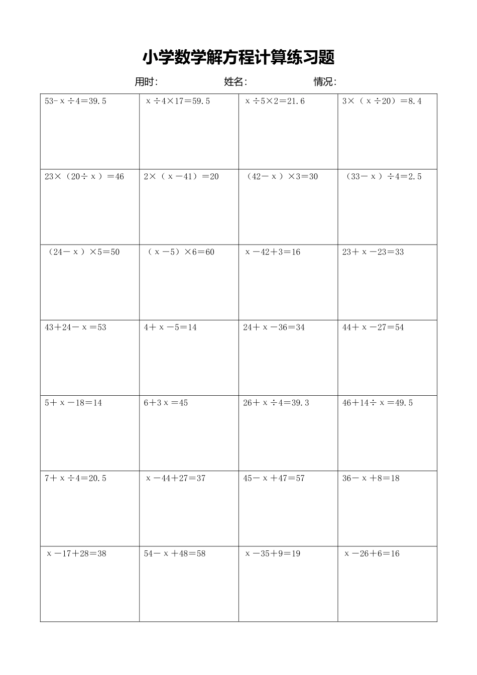 小学数学解方程计算练习题116.docx_第1页
