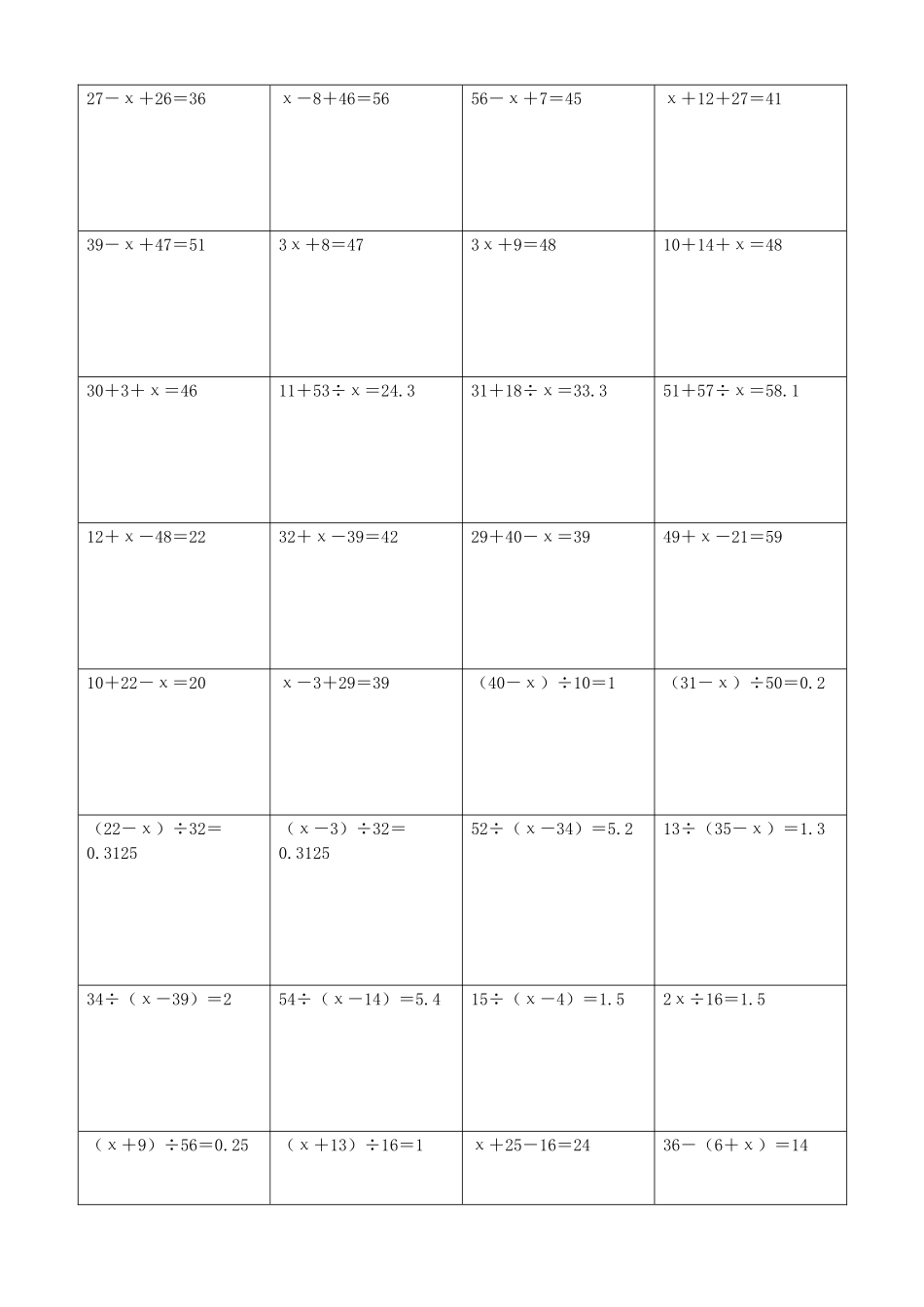 小学数学解方程计算练习题116.docx_第2页