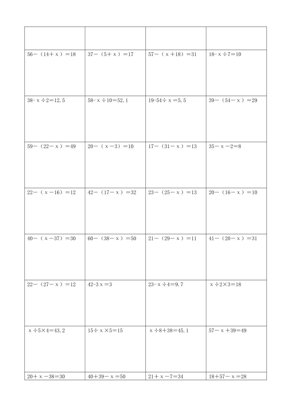 小学数学解方程计算练习题116.docx_第3页