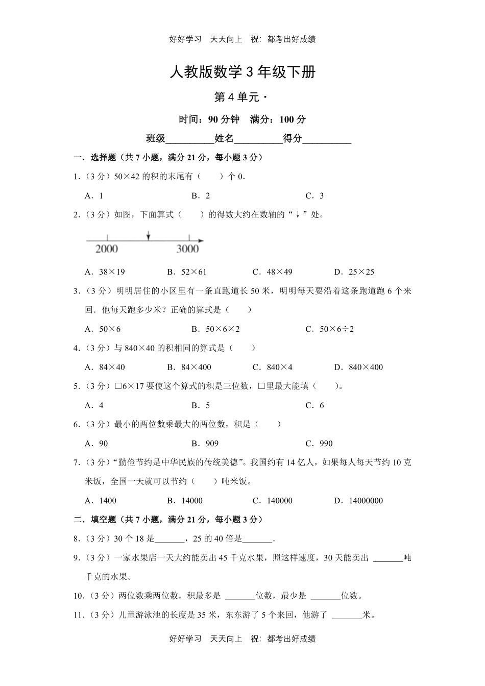 人教版数学三年级下册第四单元测试试卷（含答案）1.pdf_第1页