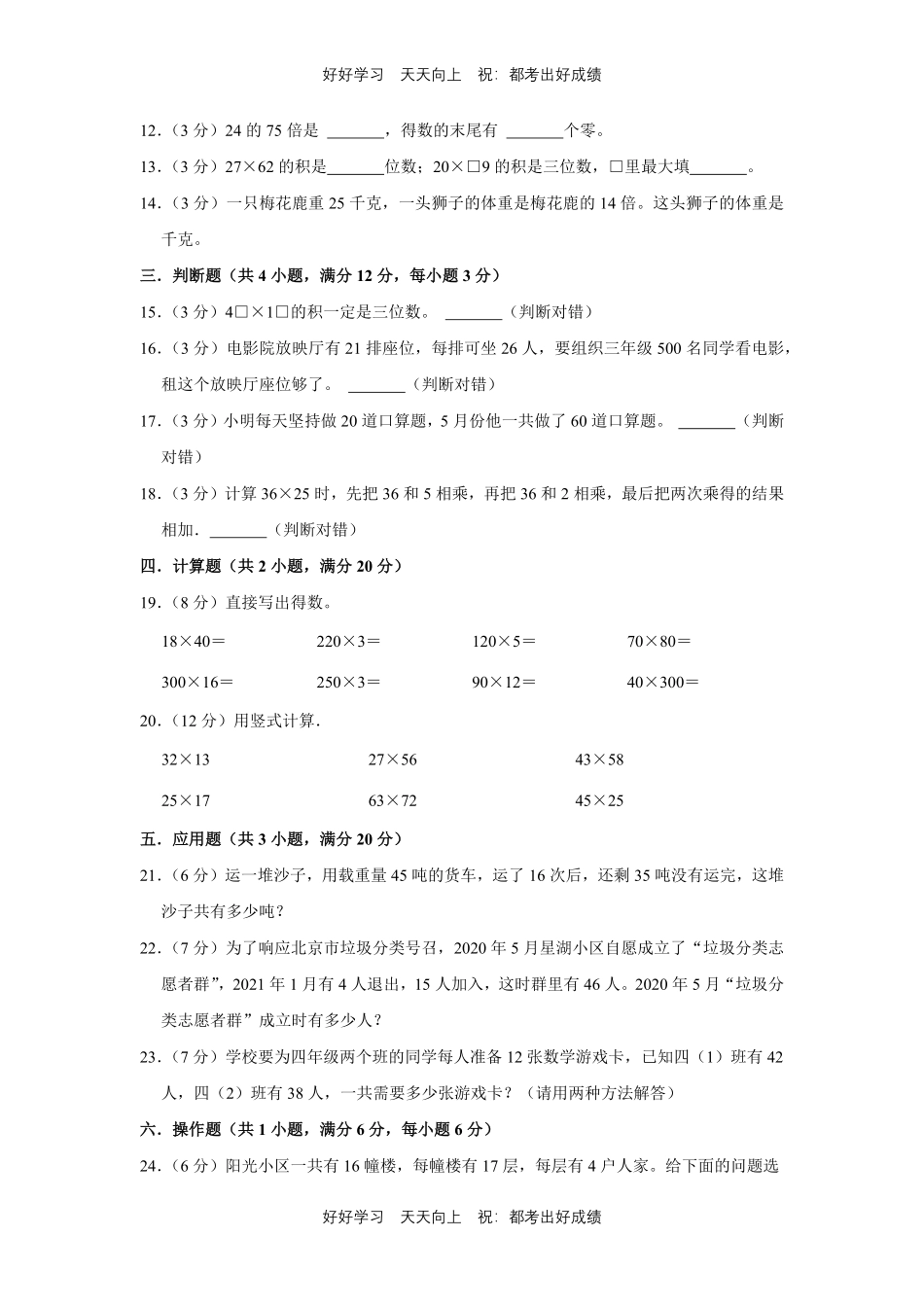 人教版数学三年级下册第四单元测试试卷（含答案）1.pdf_第2页