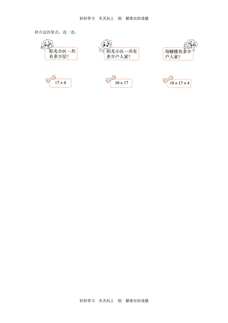 人教版数学三年级下册第四单元测试试卷（含答案）1.pdf_第3页