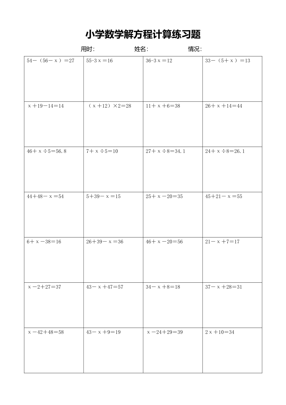 小学数学解方程计算练习题121.docx_第1页