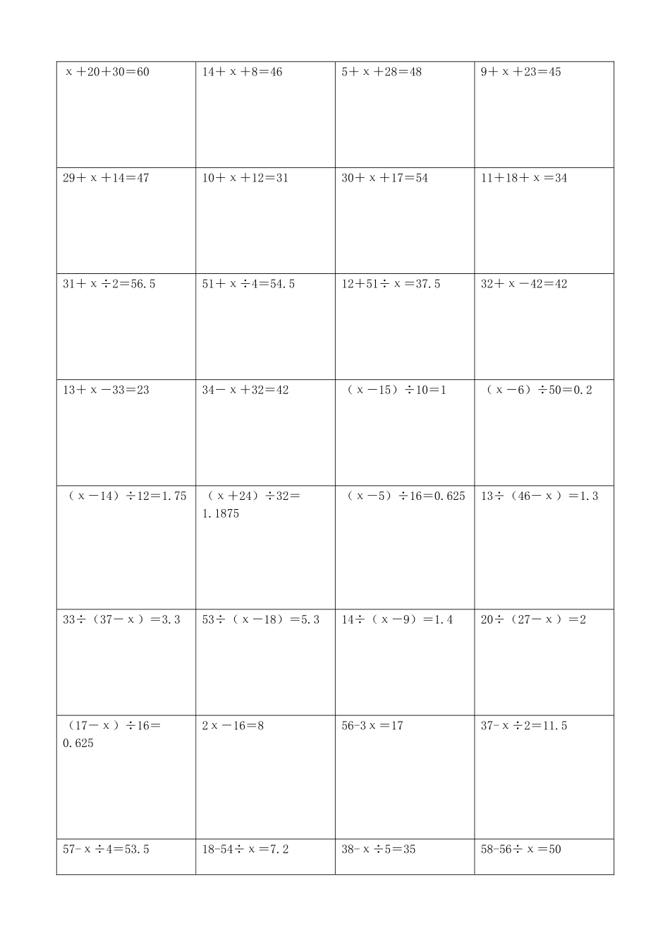 小学数学解方程计算练习题121.docx_第2页