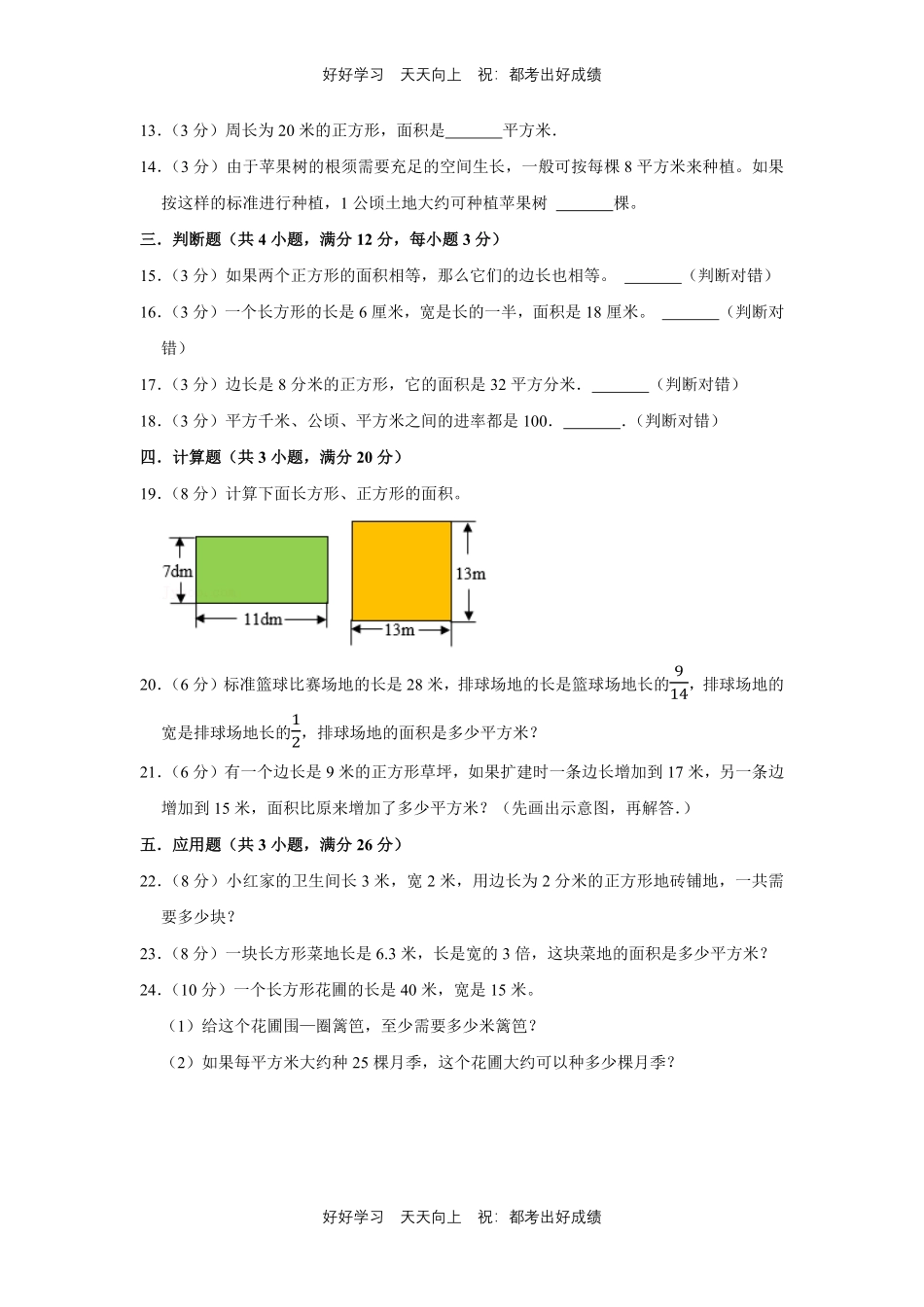 人教版数学三年级下册第五单元测试试卷（含答案）.pdf_第2页