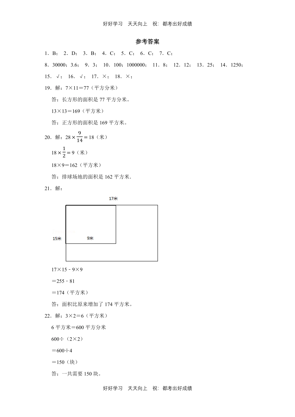 人教版数学三年级下册第五单元测试试卷（含答案）.pdf_第3页
