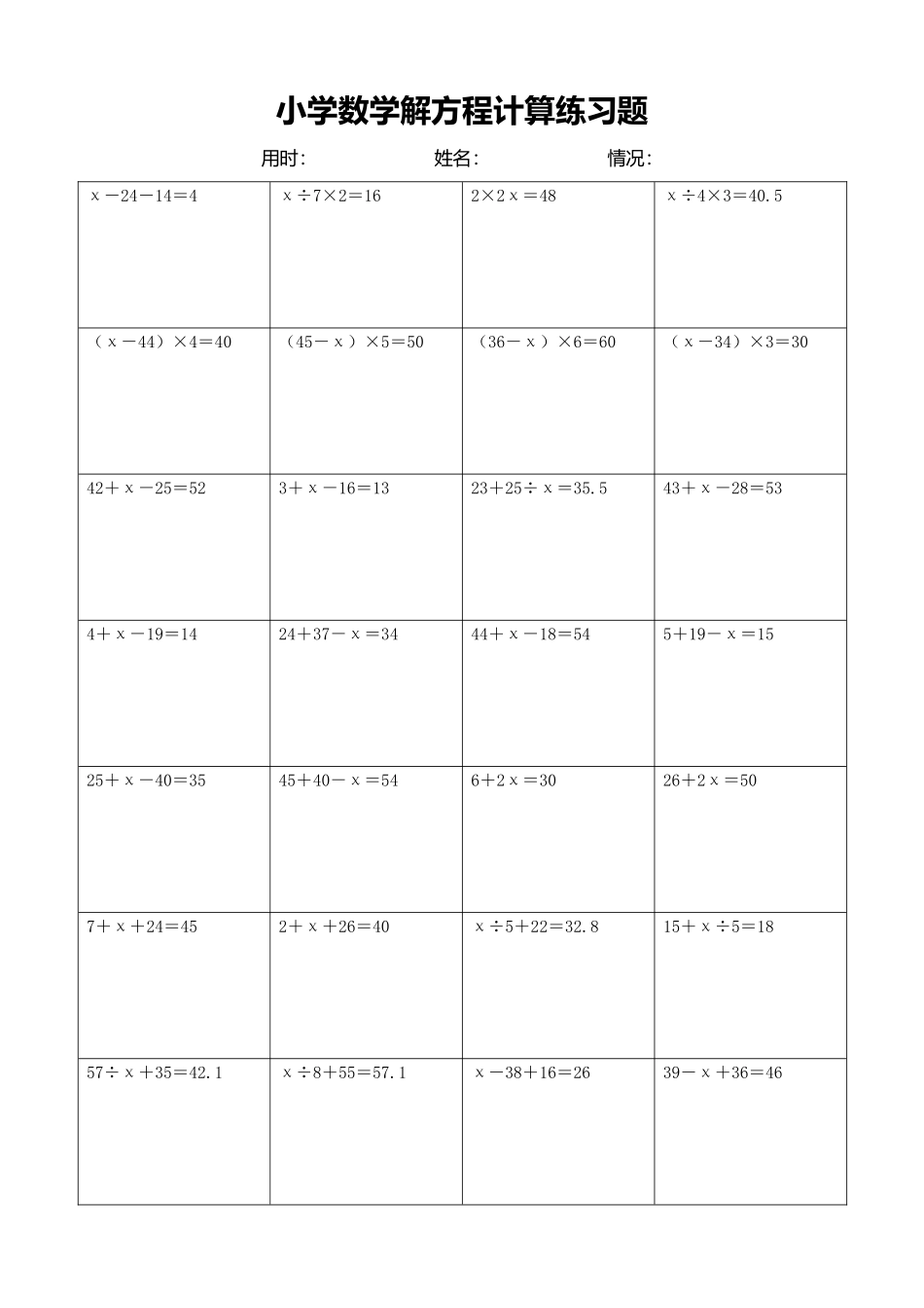 小学数学解方程计算练习题122.docx_第1页