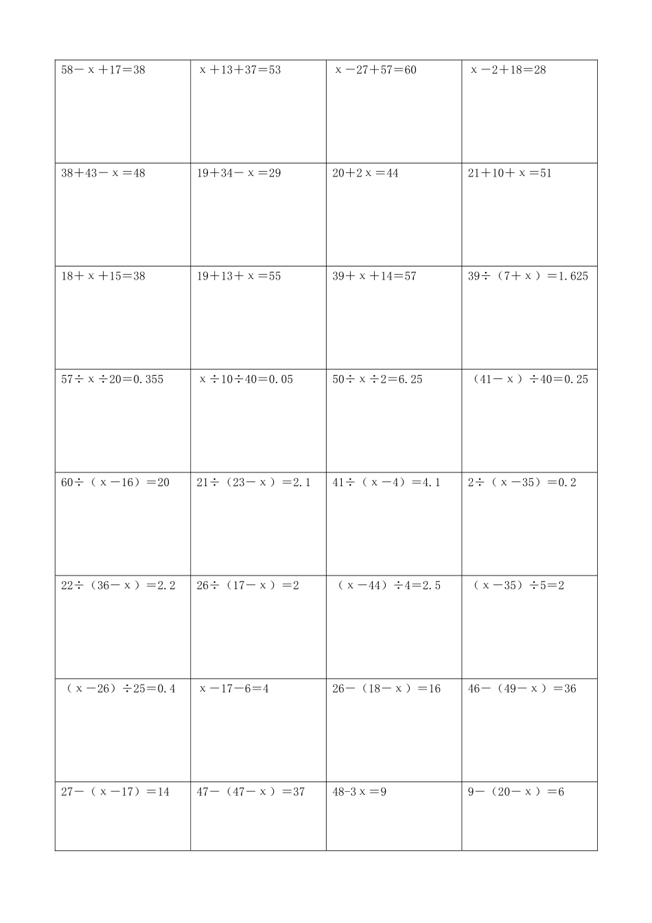 小学数学解方程计算练习题122.docx_第2页