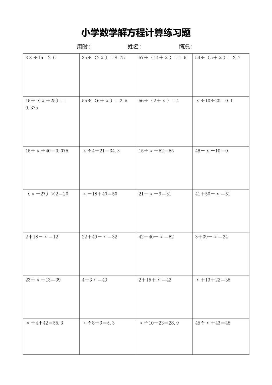 小学数学解方程计算练习题125.docx_第1页