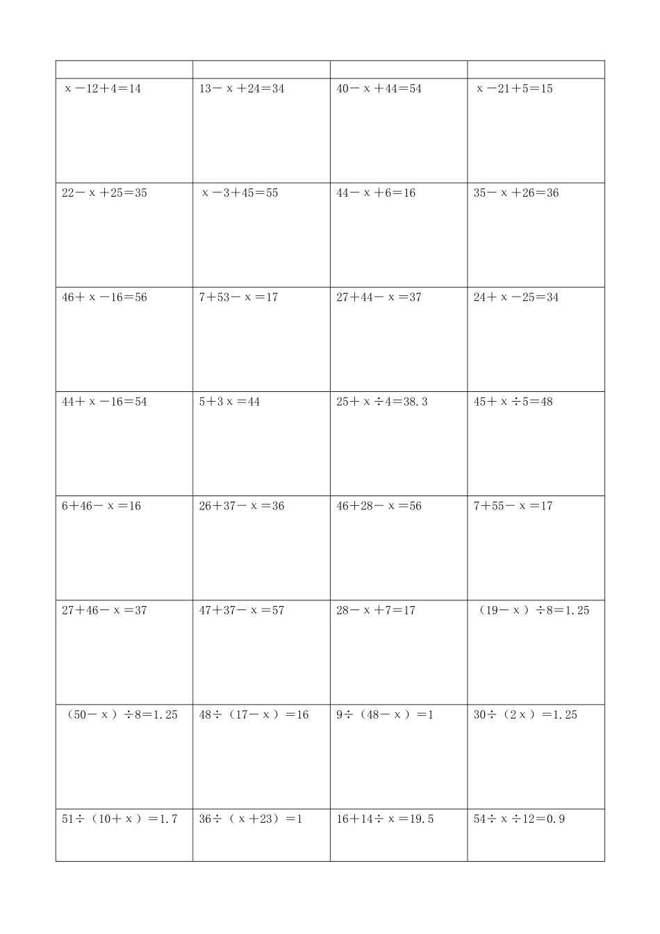 小学数学解方程计算练习题125.docx_第2页