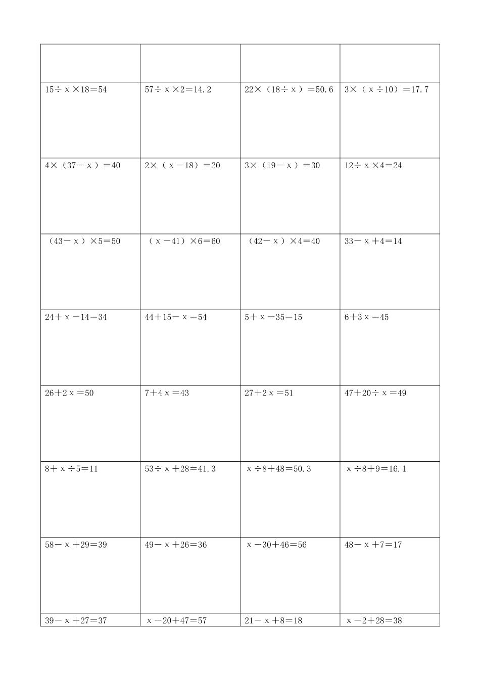 小学数学解方程计算练习题125.docx_第3页