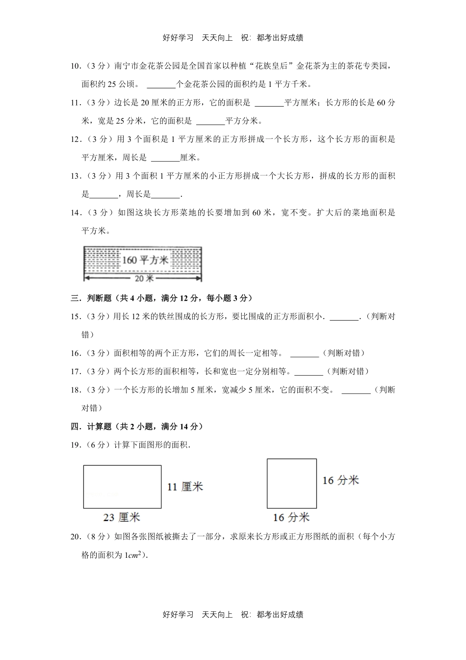 人教版数学三年级下册第五单元测试试卷（含答案）1.pdf_第2页