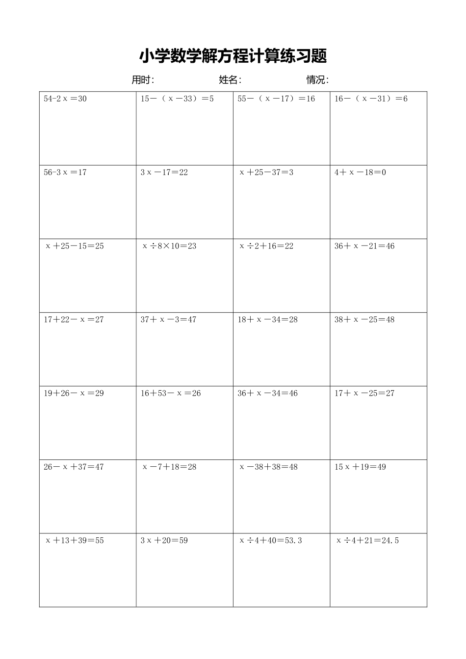 小学数学解方程计算练习题126.docx_第1页