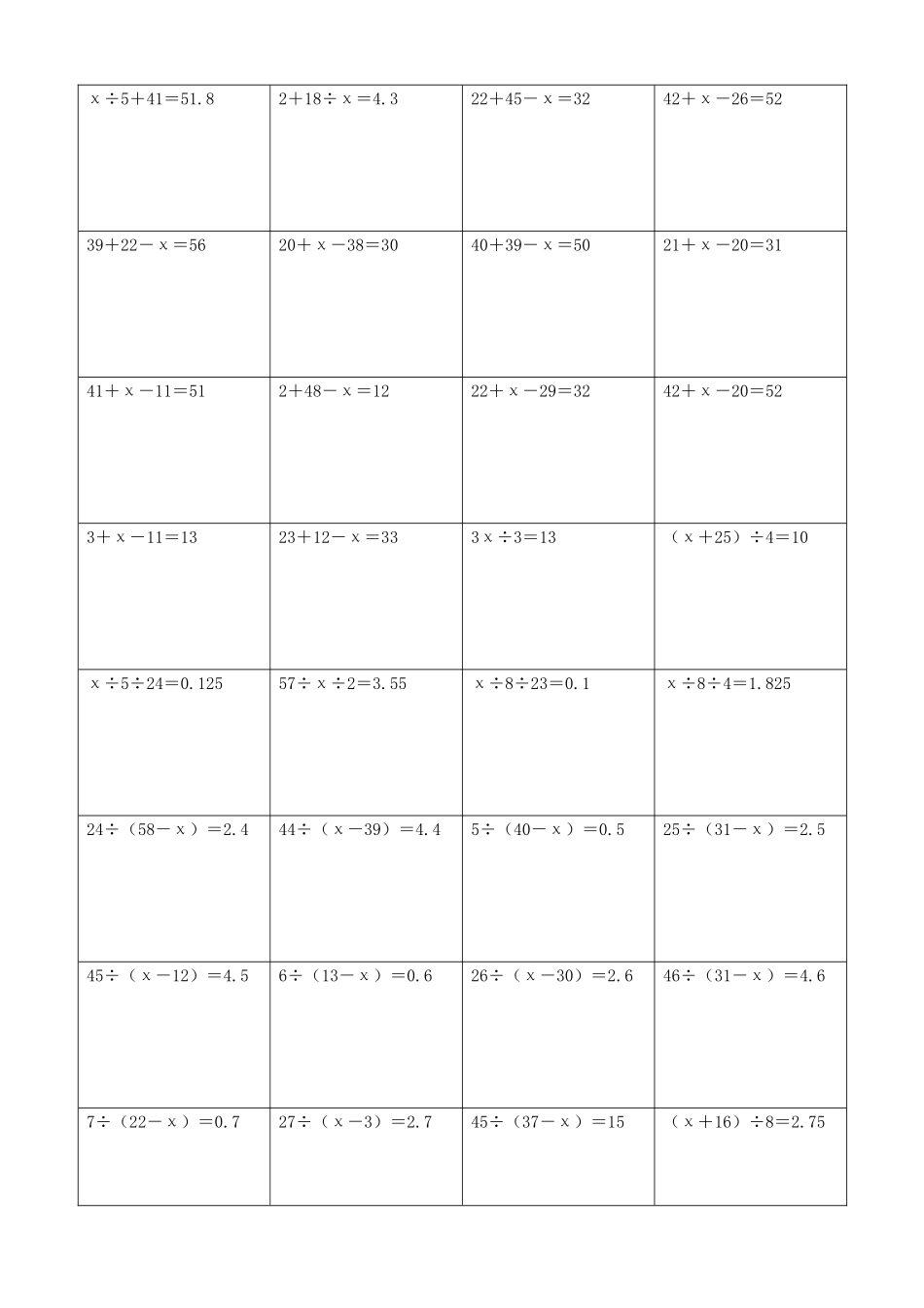小学数学解方程计算练习题126.docx_第2页
