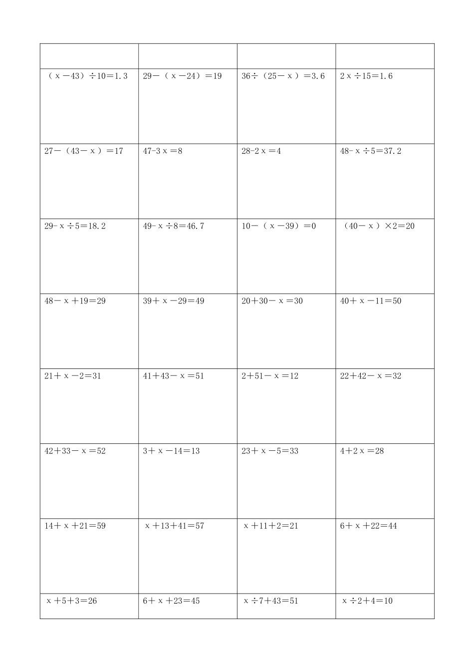 小学数学解方程计算练习题126.docx_第3页