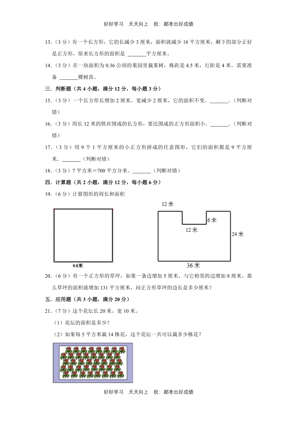 人教版数学三年级下册第五单元测试试卷（含答案）2.pdf_第2页