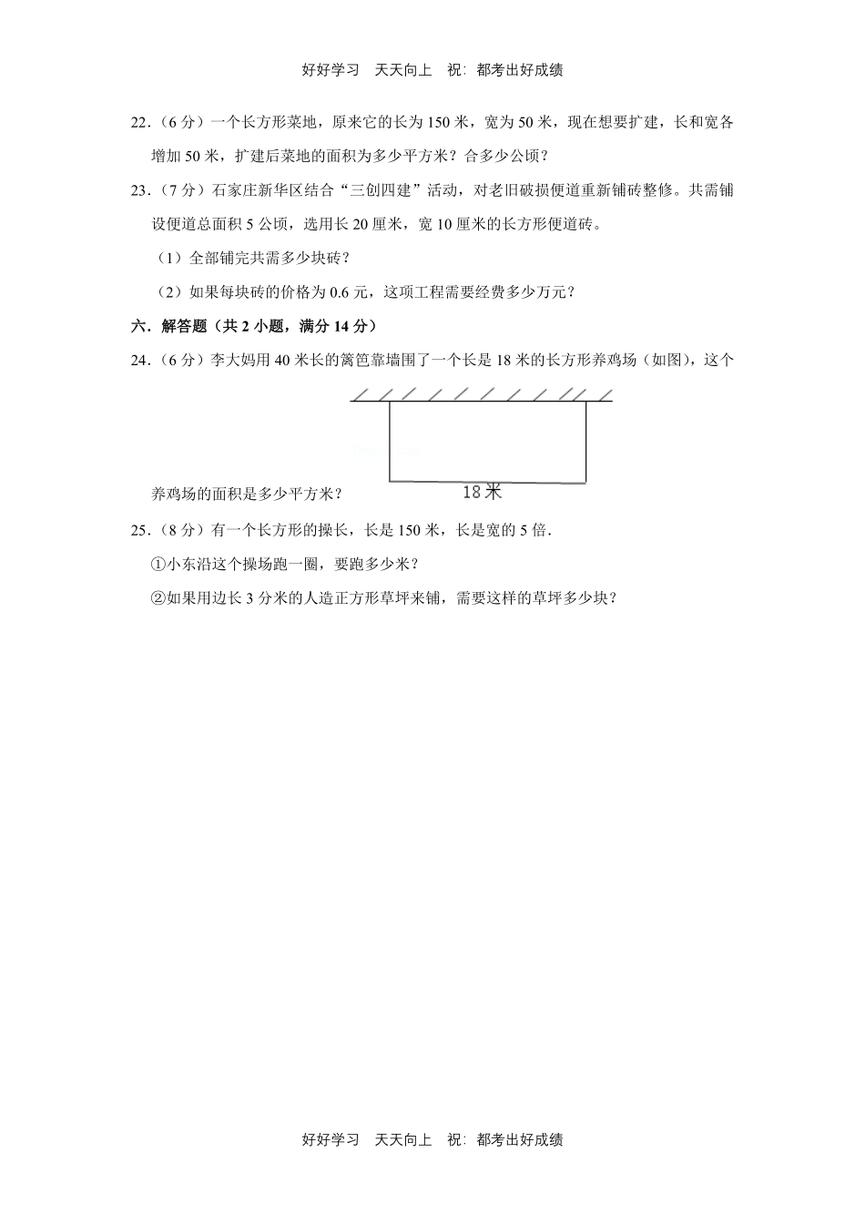 人教版数学三年级下册第五单元测试试卷（含答案）2.pdf_第3页