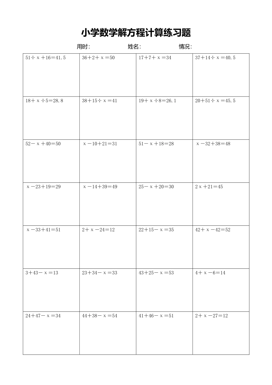小学数学解方程计算练习题127.docx_第1页