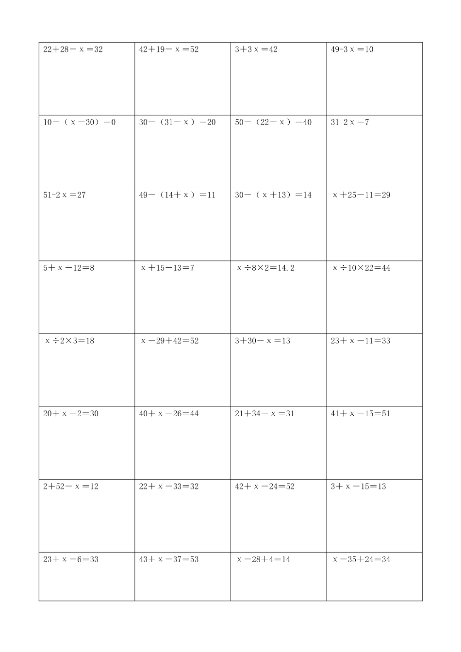 小学数学解方程计算练习题127.docx_第2页