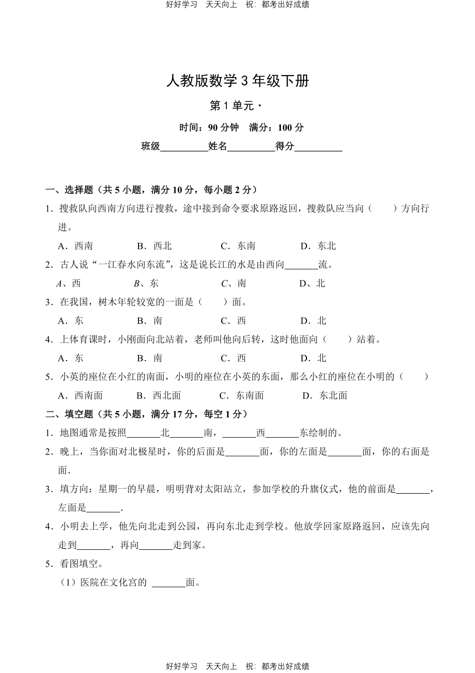 人教版数学三年级下册第一年级测试试卷（含答案）.pdf_第1页