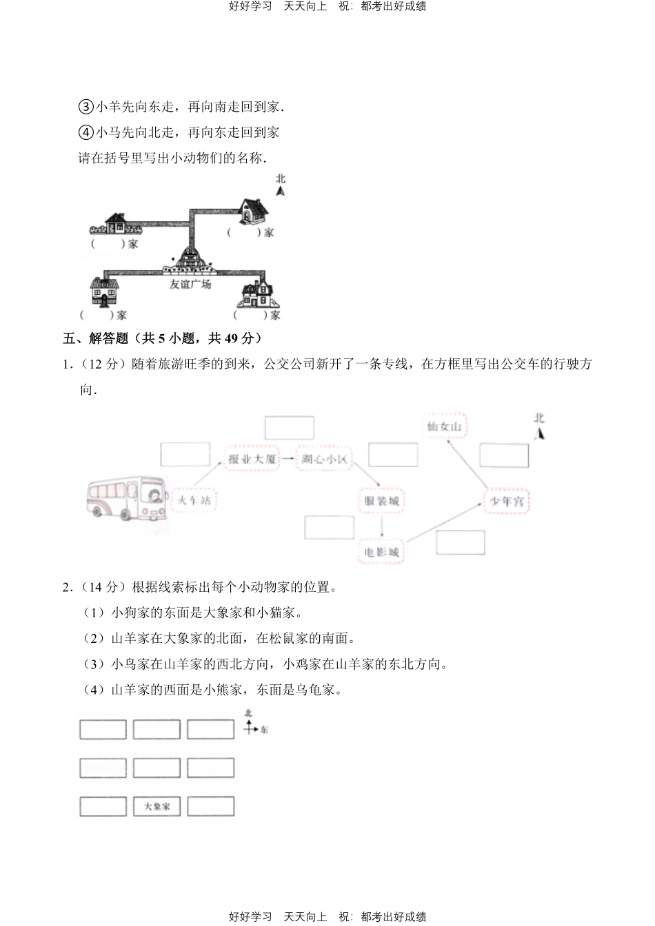 人教版数学三年级下册第一年级测试试卷（含答案）.pdf_第3页
