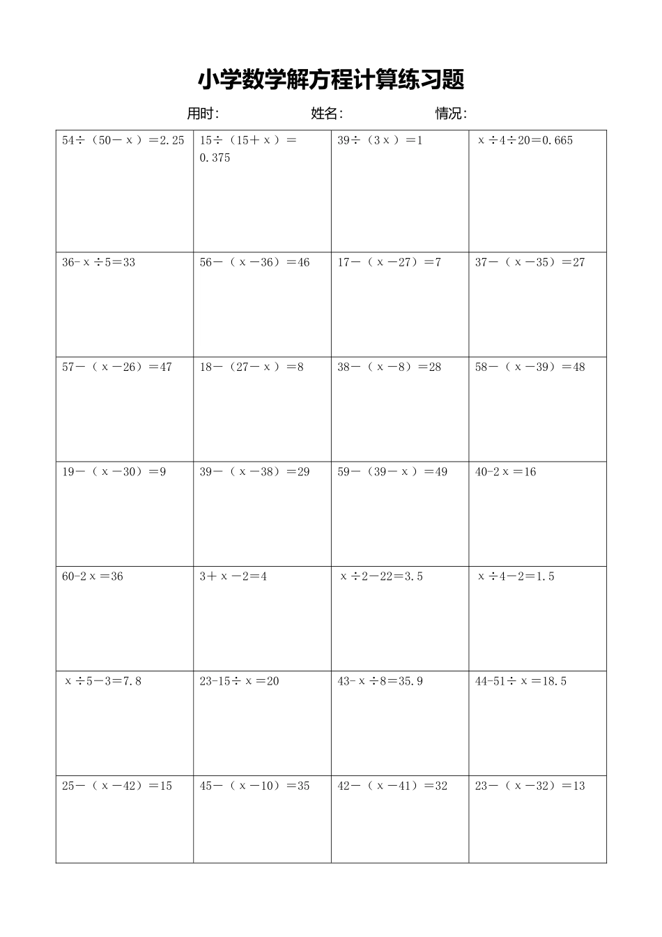 小学数学解方程计算练习题128.docx_第1页