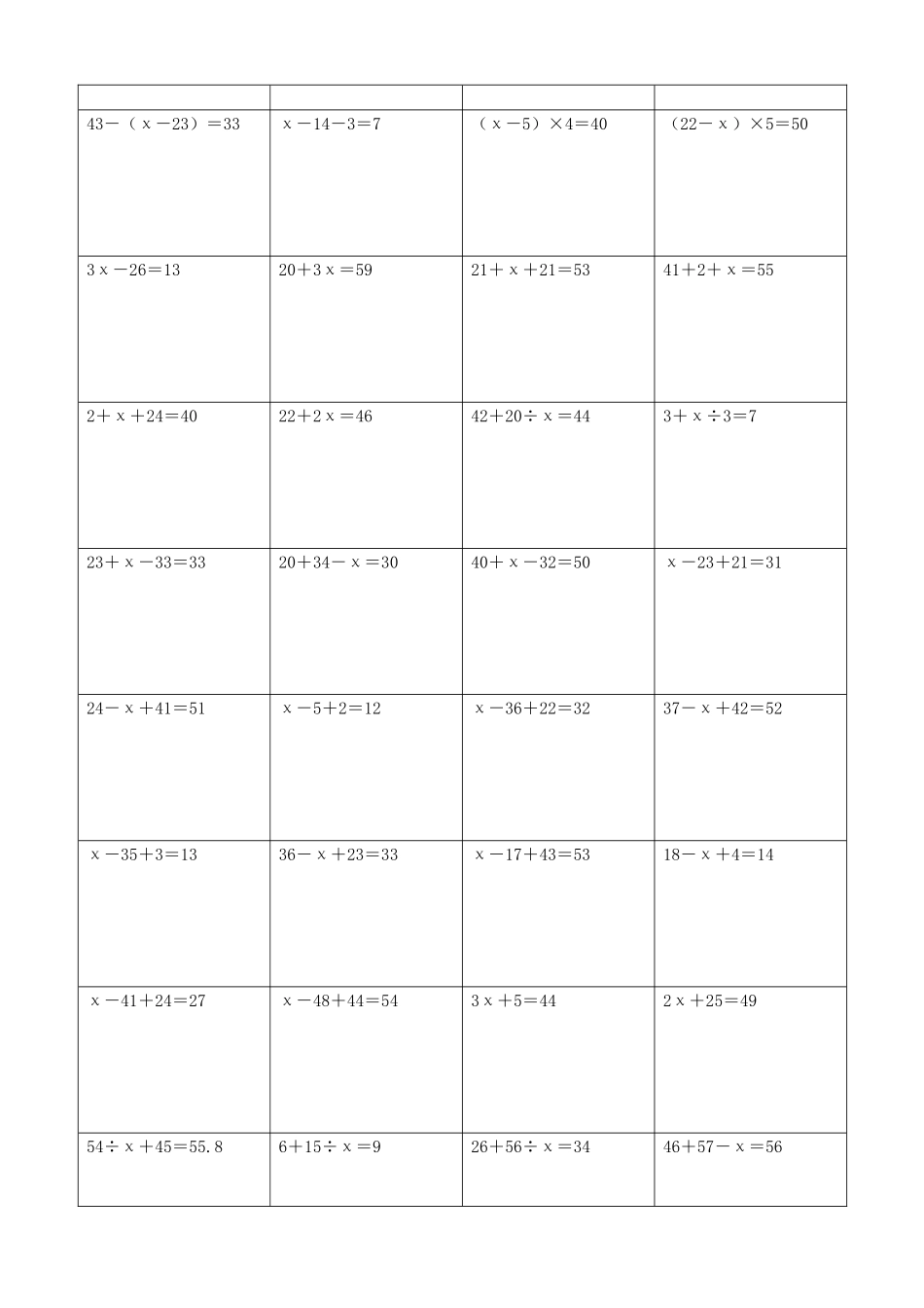 小学数学解方程计算练习题128.docx_第2页
