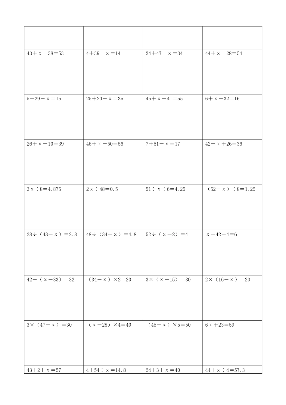 小学数学解方程计算练习题128.docx_第3页