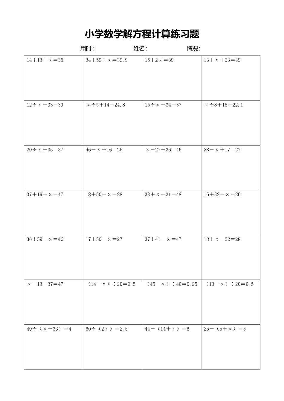 小学数学解方程计算练习题129.docx_第1页