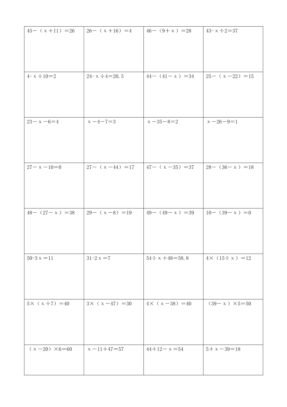 小学数学解方程计算练习题129.docx_第2页