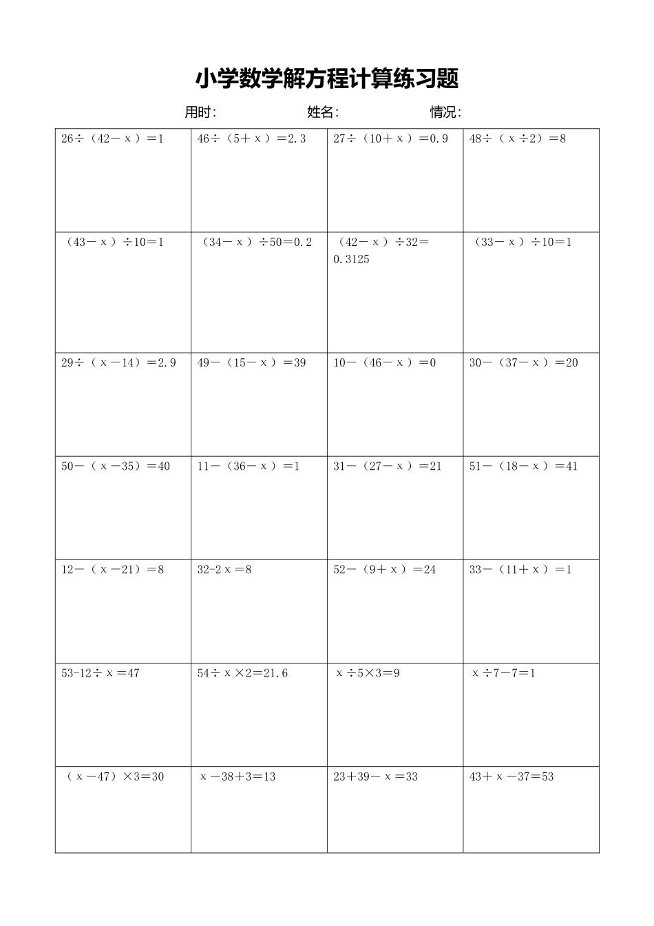 小学数学解方程计算练习题130.docx_第1页