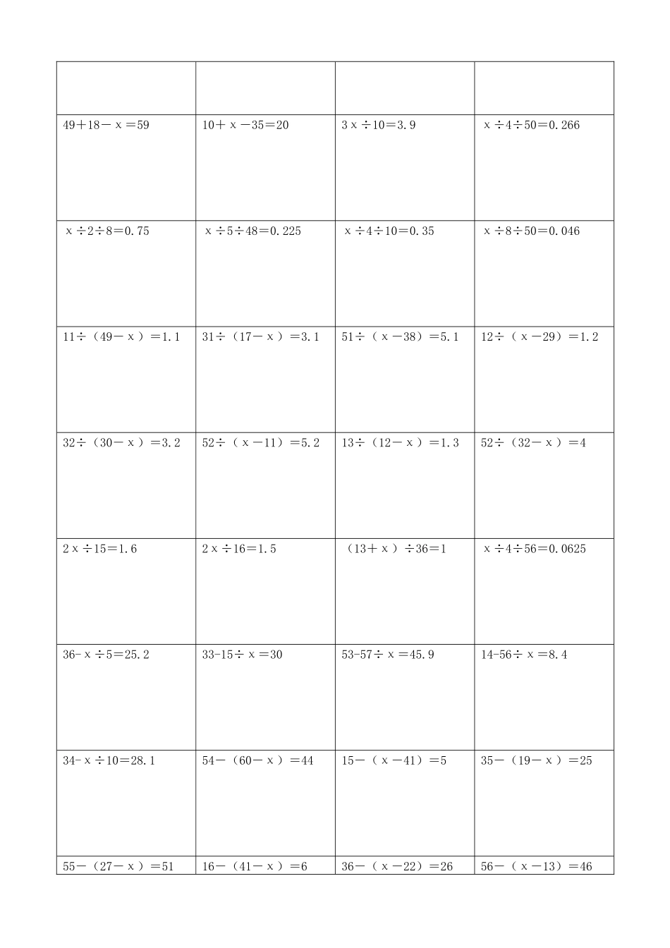 小学数学解方程计算练习题130.docx_第3页