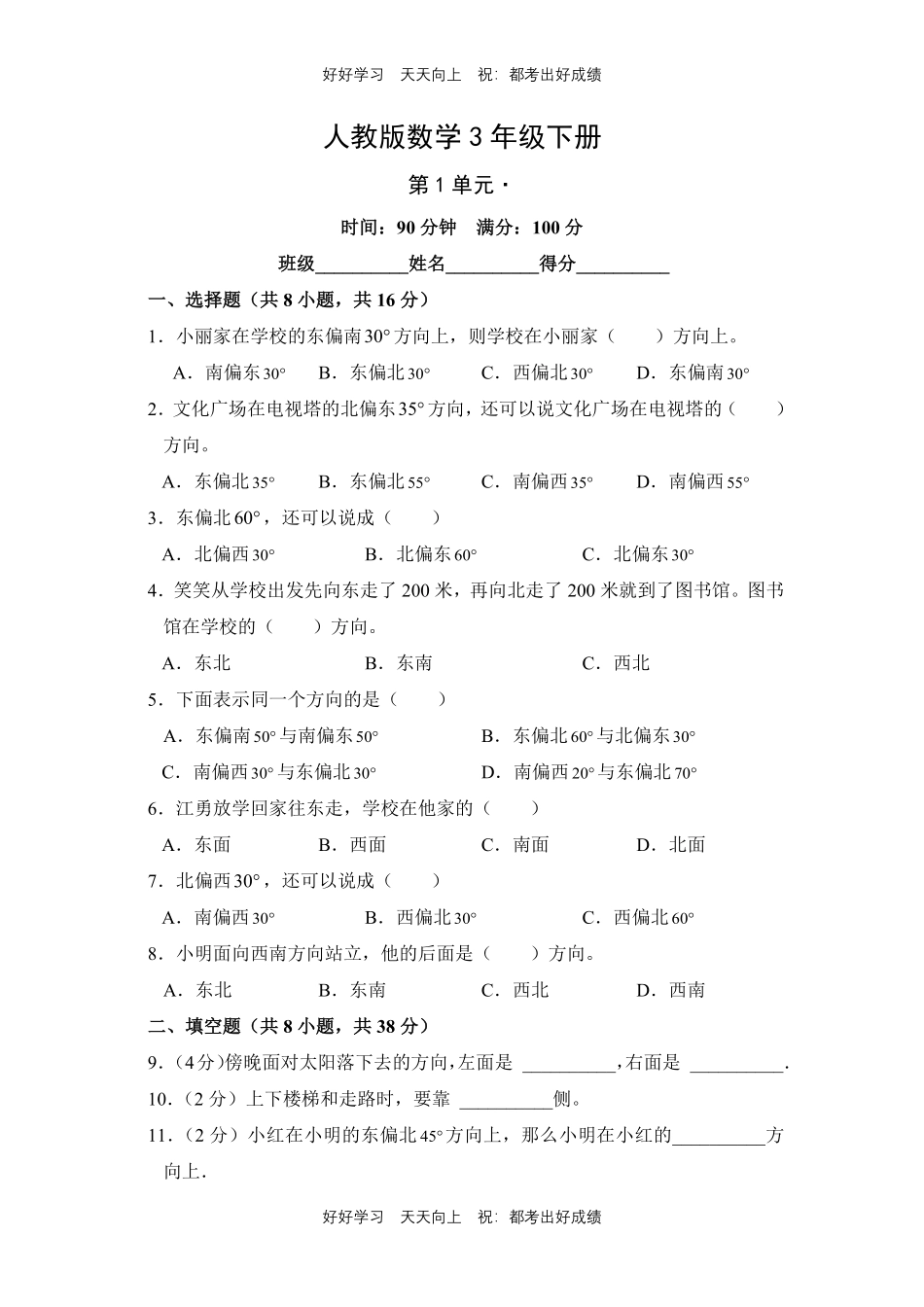 人教版数学三年级下册第一年级测试试卷（含答案）3.pdf_第1页